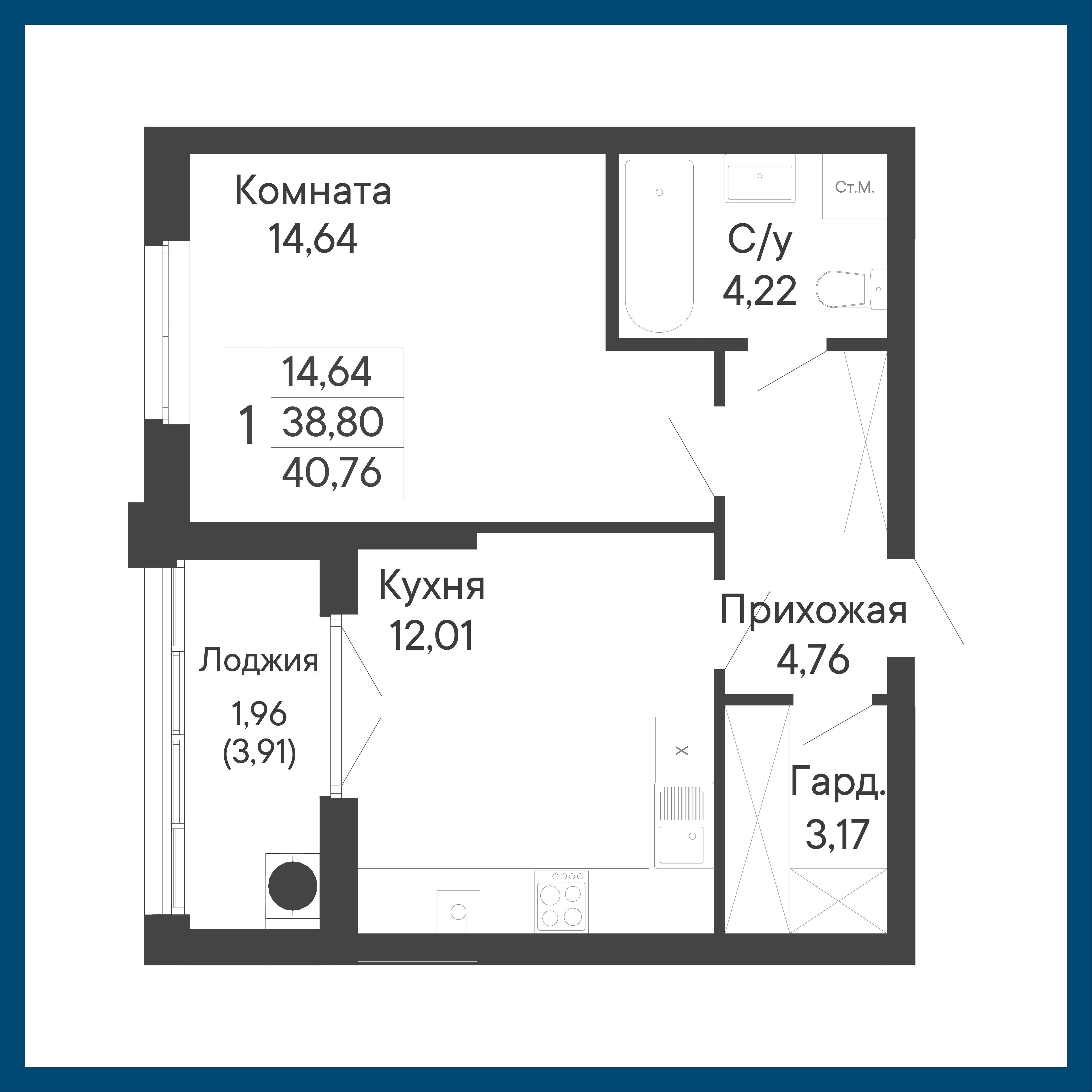 1-комнатная, 40,8 м²