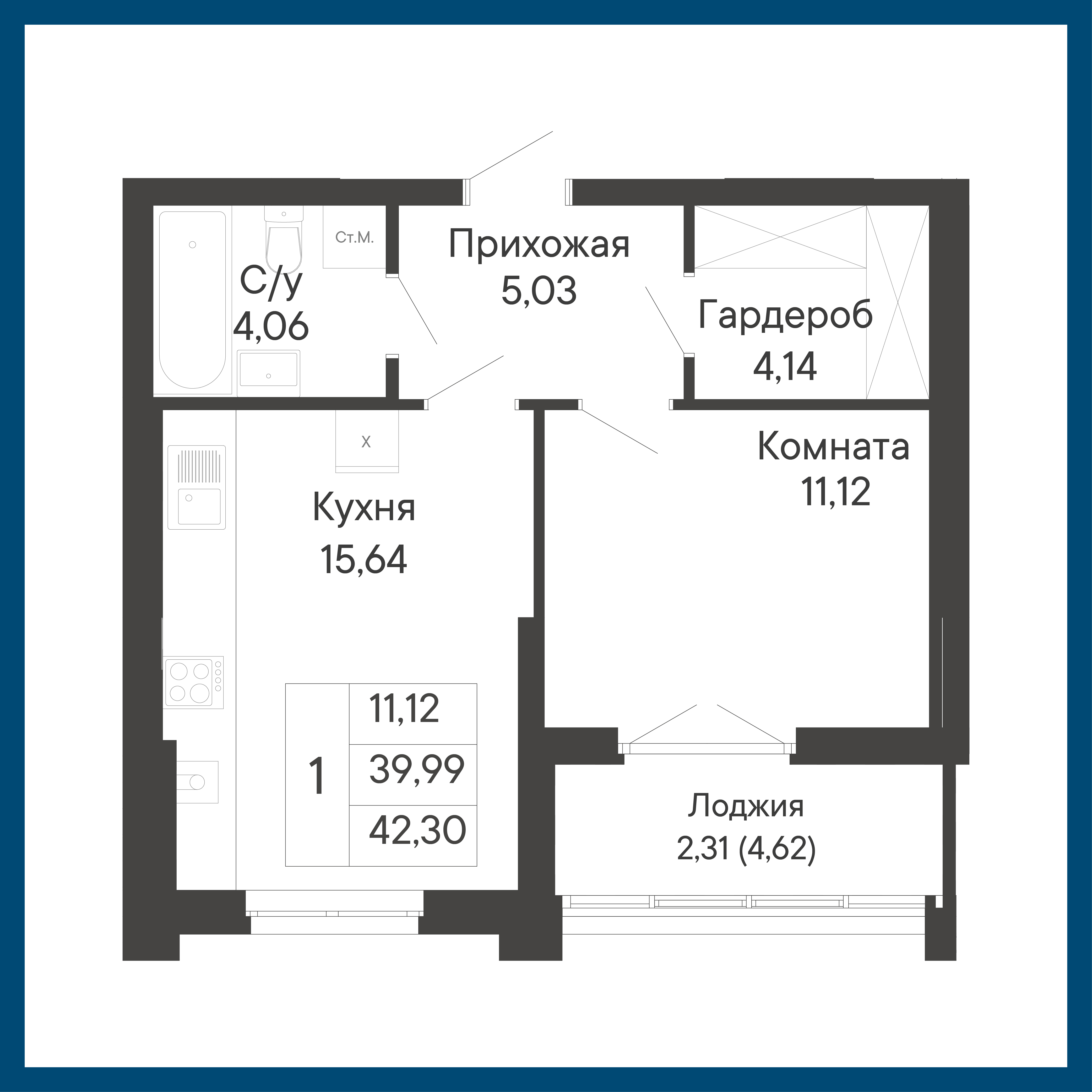 1-комнатная, 42,3 м²